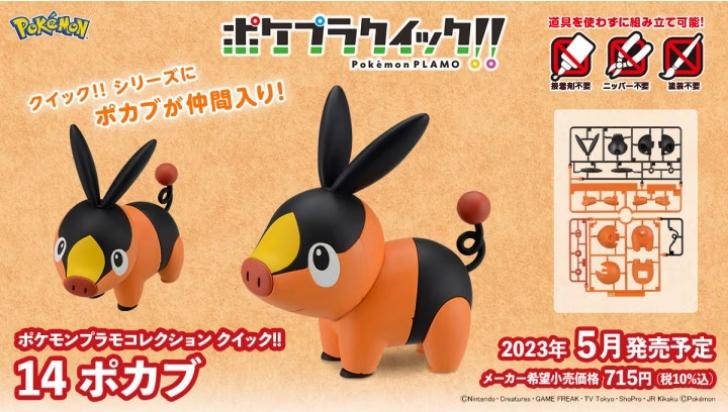 Pokemon Series: #14 Tepig(Snap) - BAN-2662876